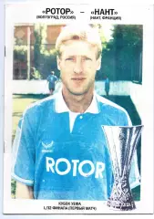 Ротор Волгоград - Нант Франция 13.09.1994