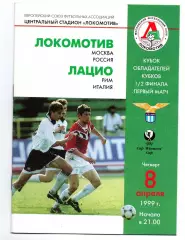 Локомотив Москва - Лацио Италия 08.04.1999 оф