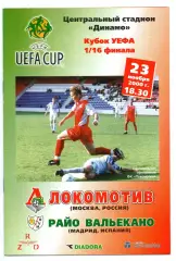 Локомотив Москва - Райо Вальекано Испания 23.11.2000