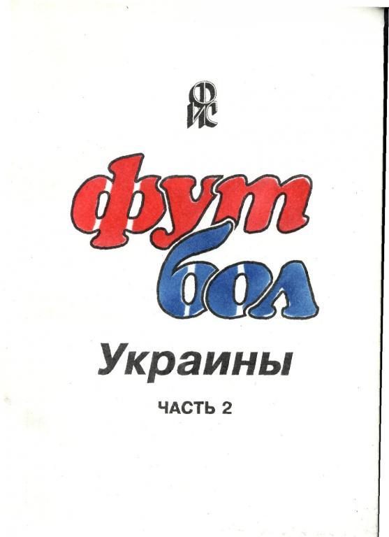 Футбол Украины. Часть 2 1952-1969 годы