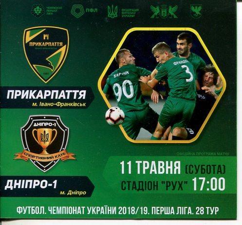 Прикарпатье (Ивано-Франковск) - Днепр-1 (Днепр) - 11.05.2019