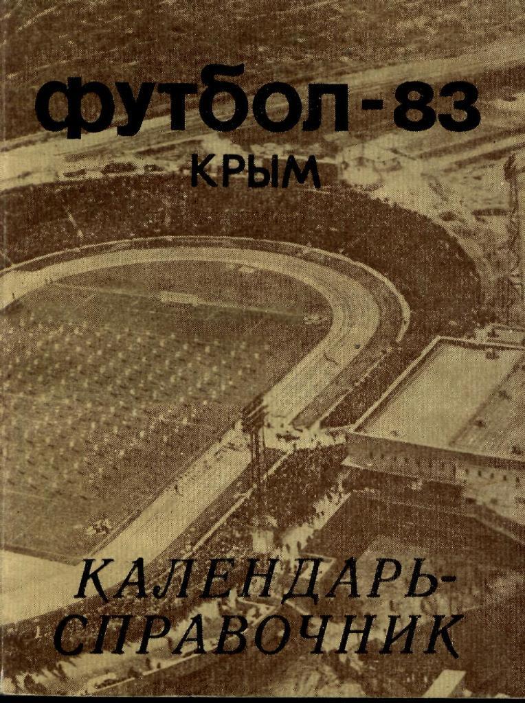 Футбол-83. Крым