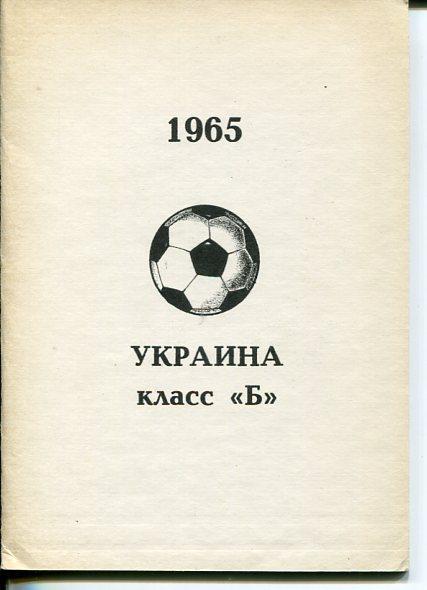 В.Колос - Украина класс Б - 1965