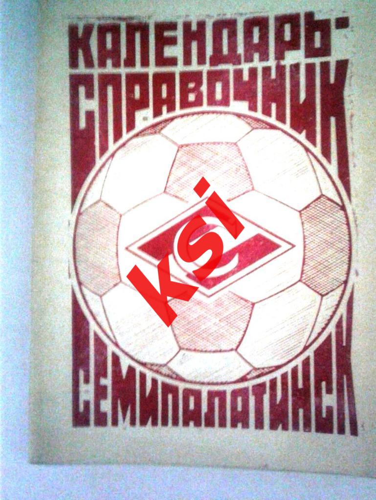 Футбол. Семипалатинск 1986