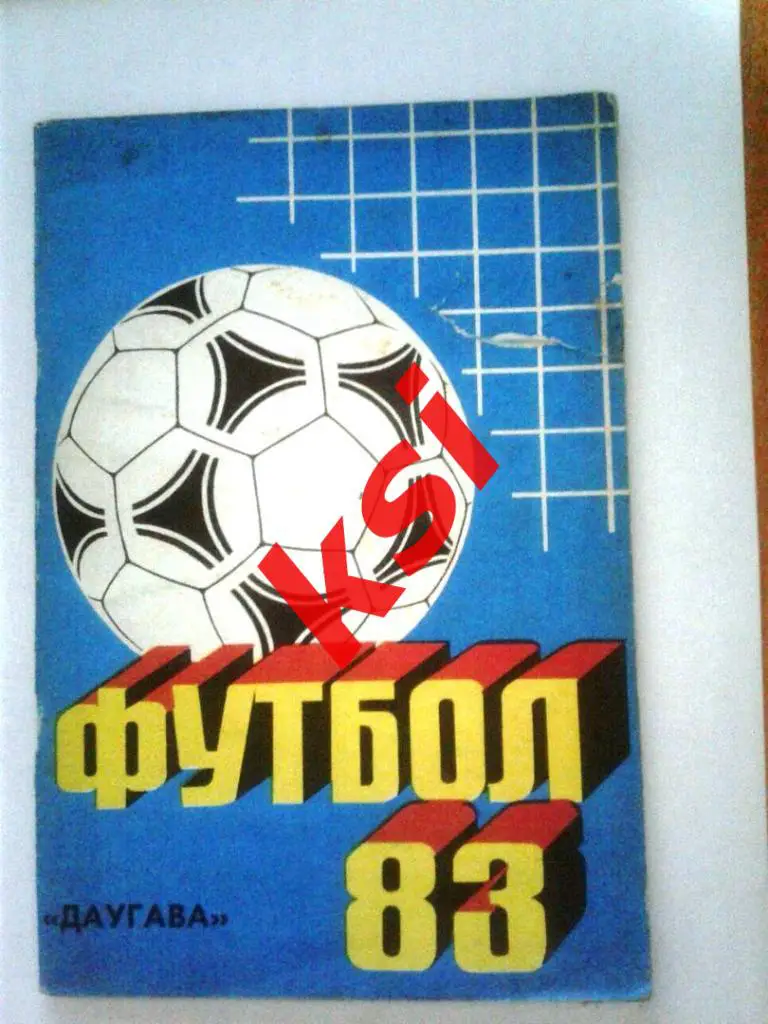 Футбол. Рига 1983