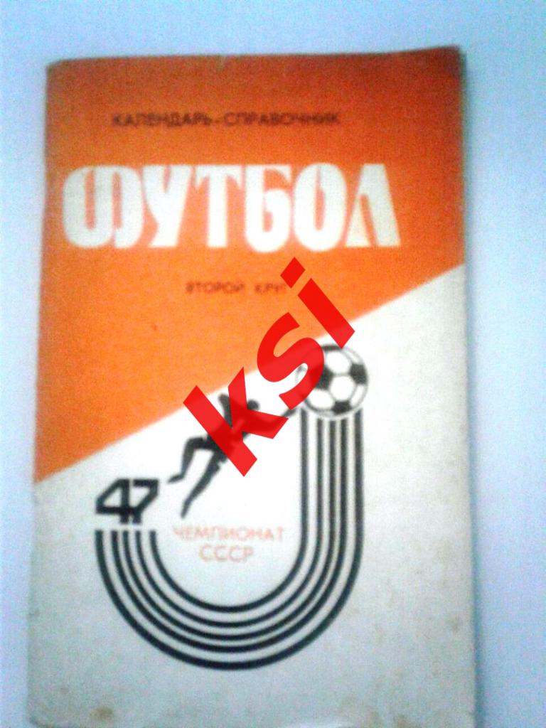 Футбол Краснодар 1984 2 круг
