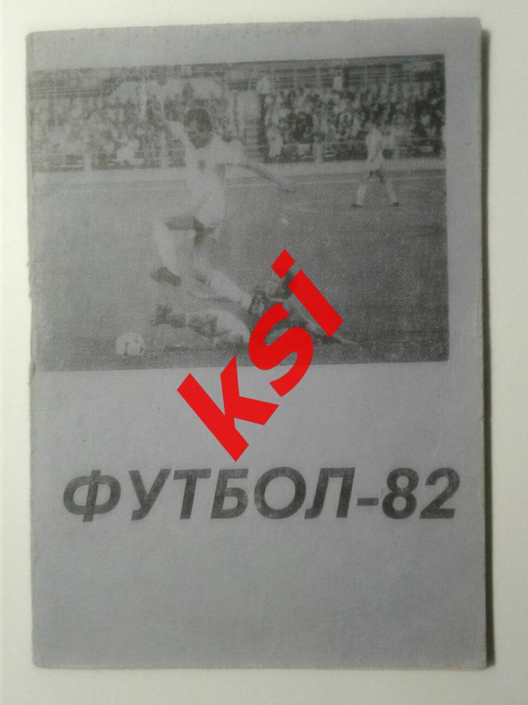 Футбол. Караганда 1982