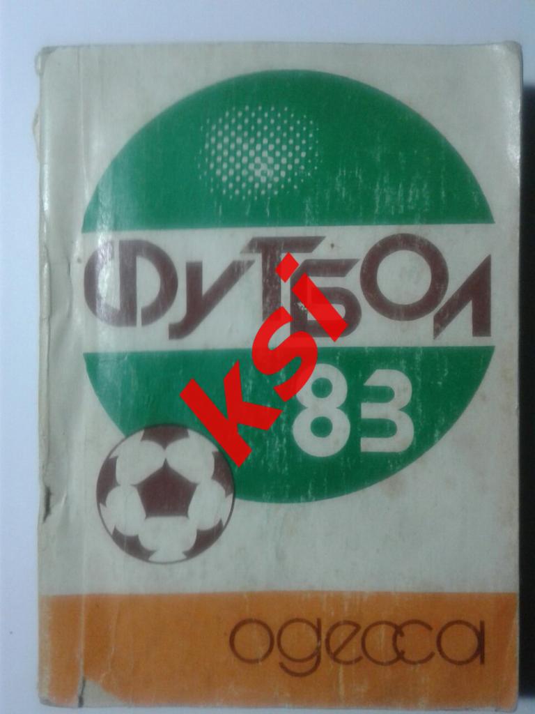 Футбол.Одесса 1983