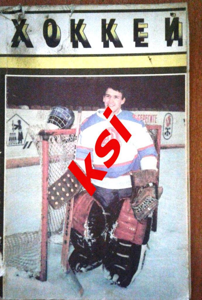 Хоккей Рига 1988/89