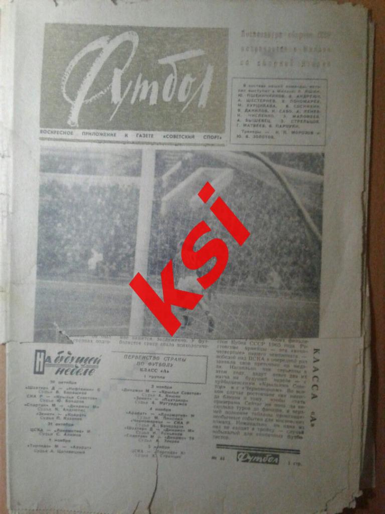 Футбол-Хоккей 1966 год № 44