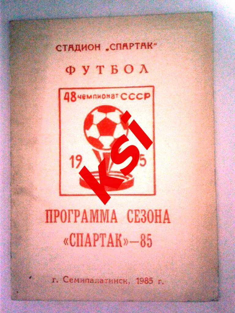 Футбол. Семипалатинск 1985