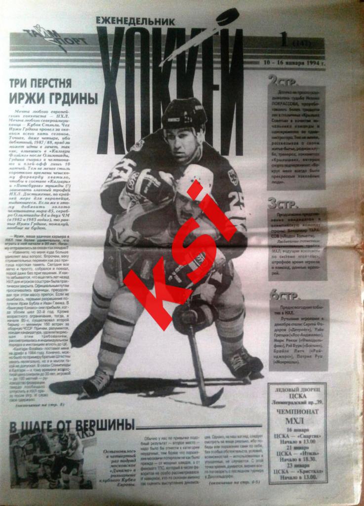Хоккей1994 год №1