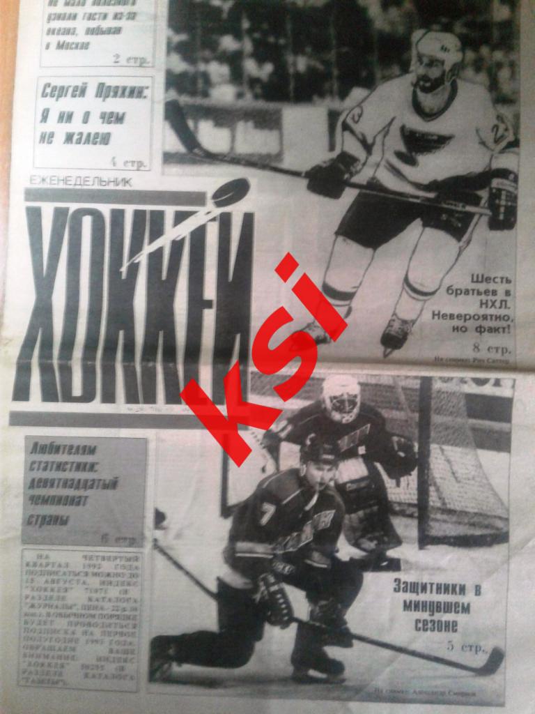 Хоккей1992 год №28