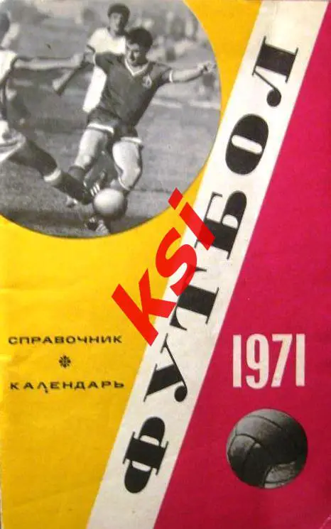 календарь-справочник, Футбол-71, Москва
