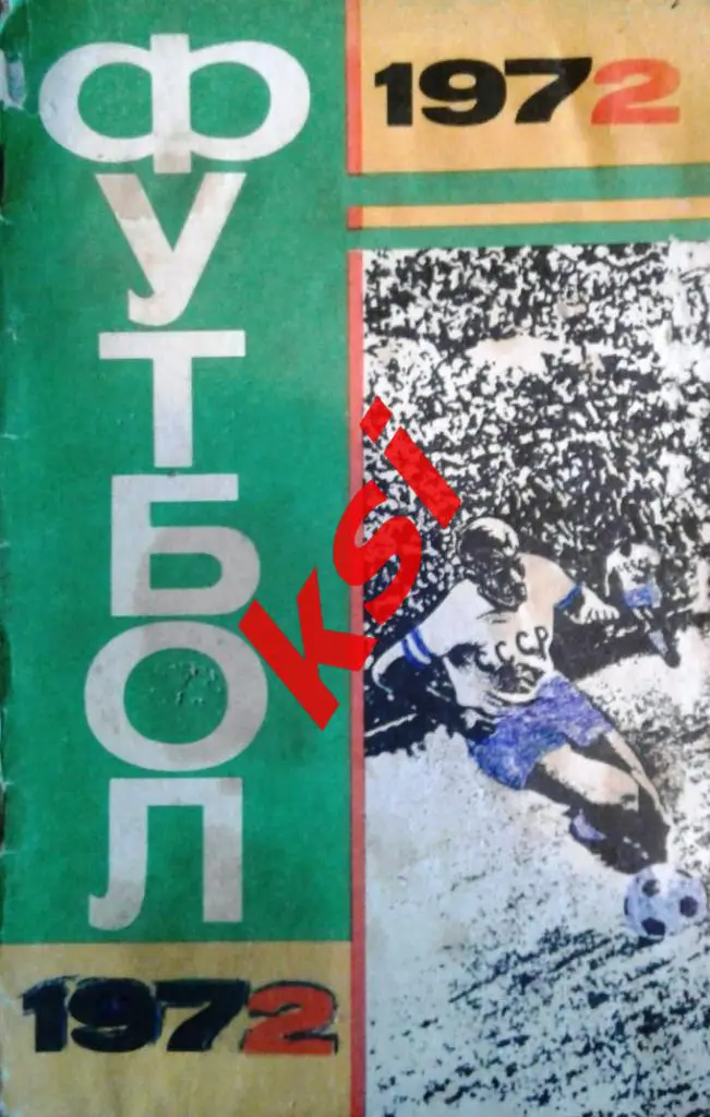 календарь справочник Футбол 72 Москва