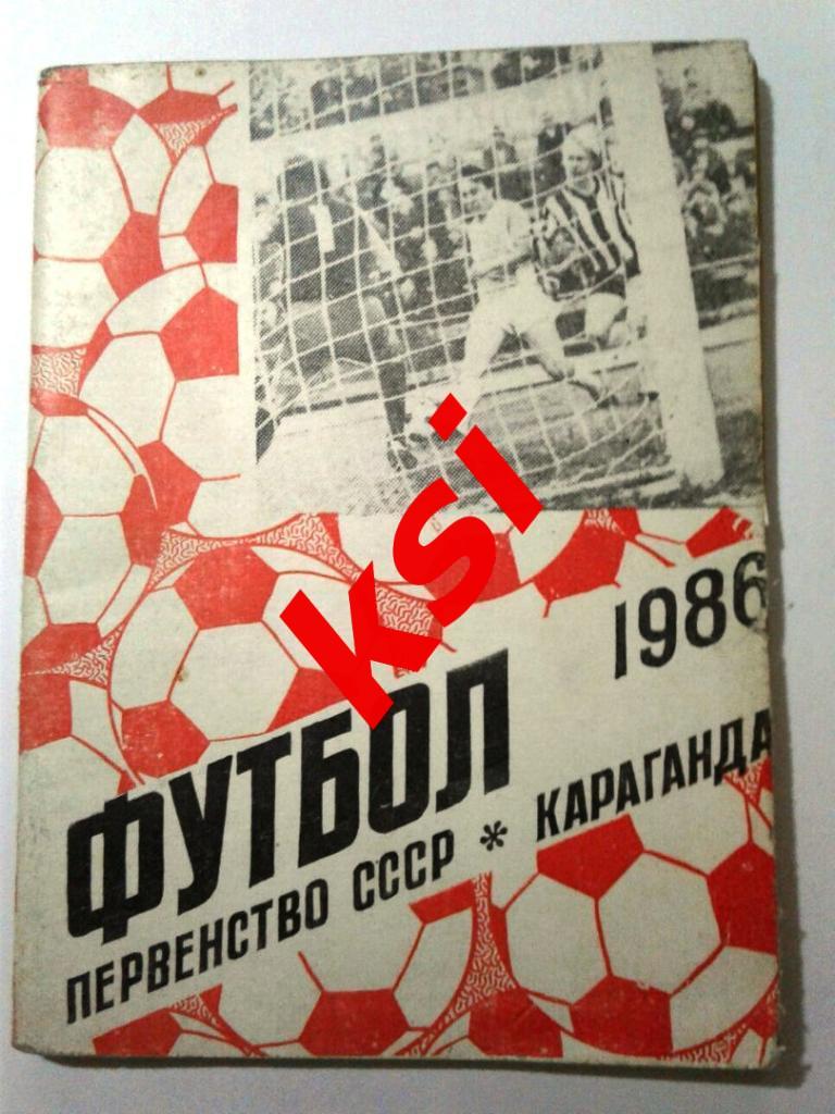 Футбол Караганда 1986