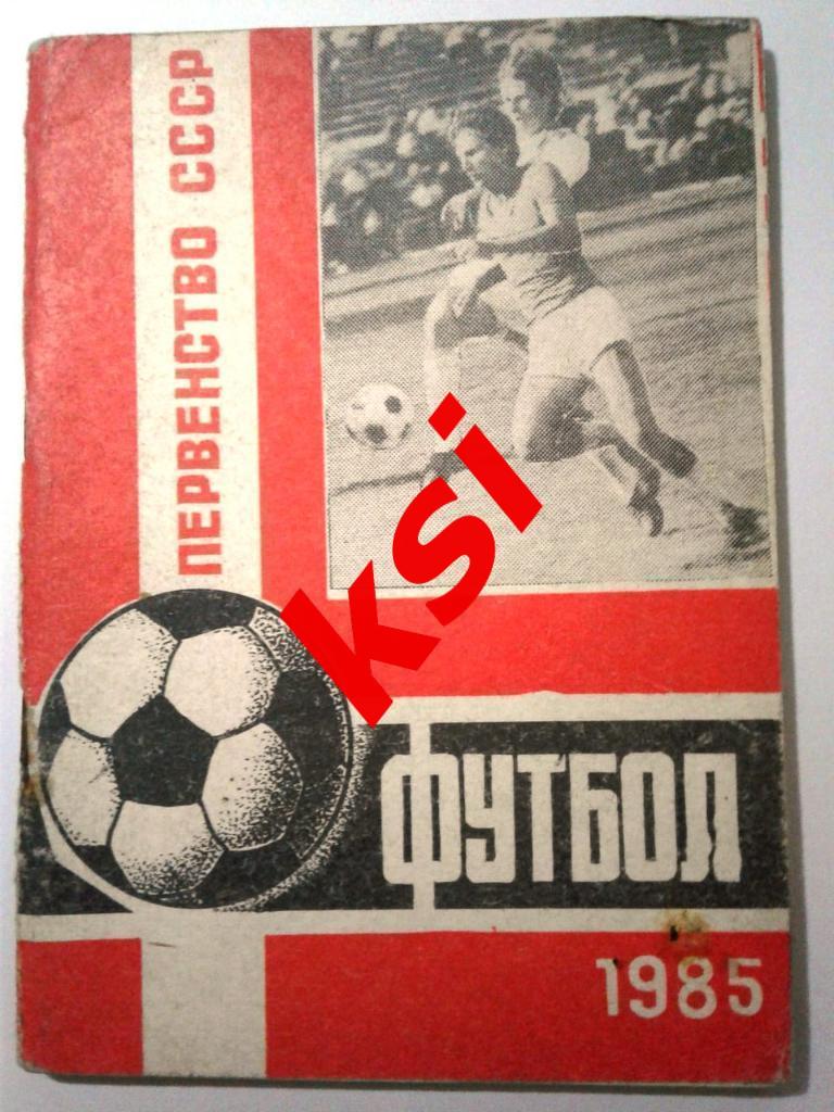 Футбол Караганда 1985