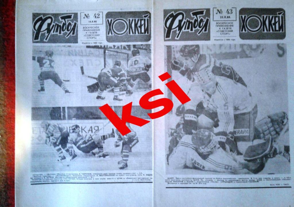 Еженедельник Футбол Хоккей (Футбол) 140 экземпляров 1984-2003 г