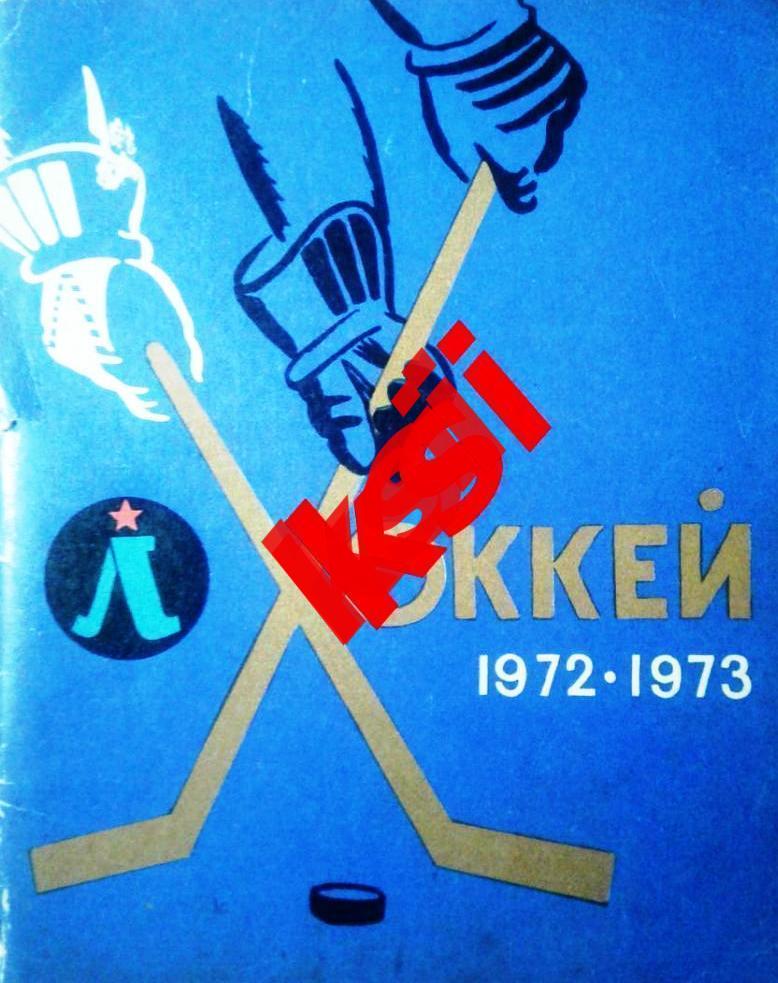 Хоккей Ленинград 1972-73, 1978-1981, 1982-1989, 1991-1992 - 13 штук за 400 руб.