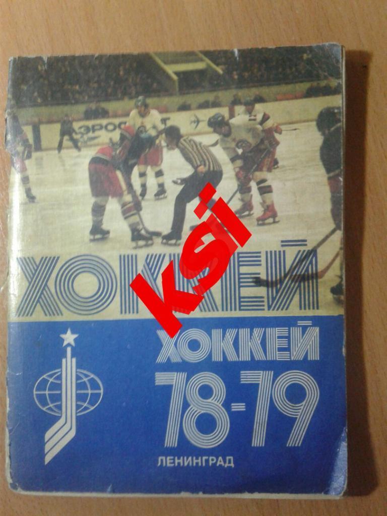 Хоккей Ленинград 1972-73, 1978-1981, 1982-1989, 1991-1992 - 13 штук за 400 руб. 1