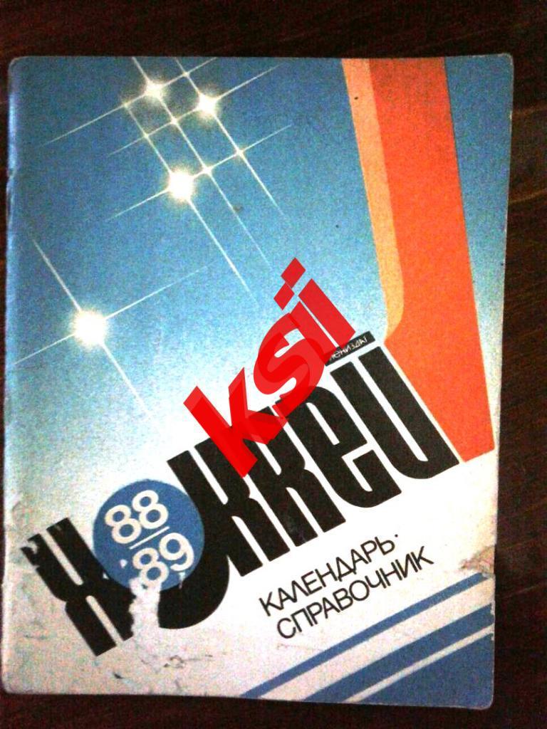 Хоккей Ленинград 1972-73, 1978-1981, 1982-1989, 1991-1992 - 13 штук за 400 руб. 2