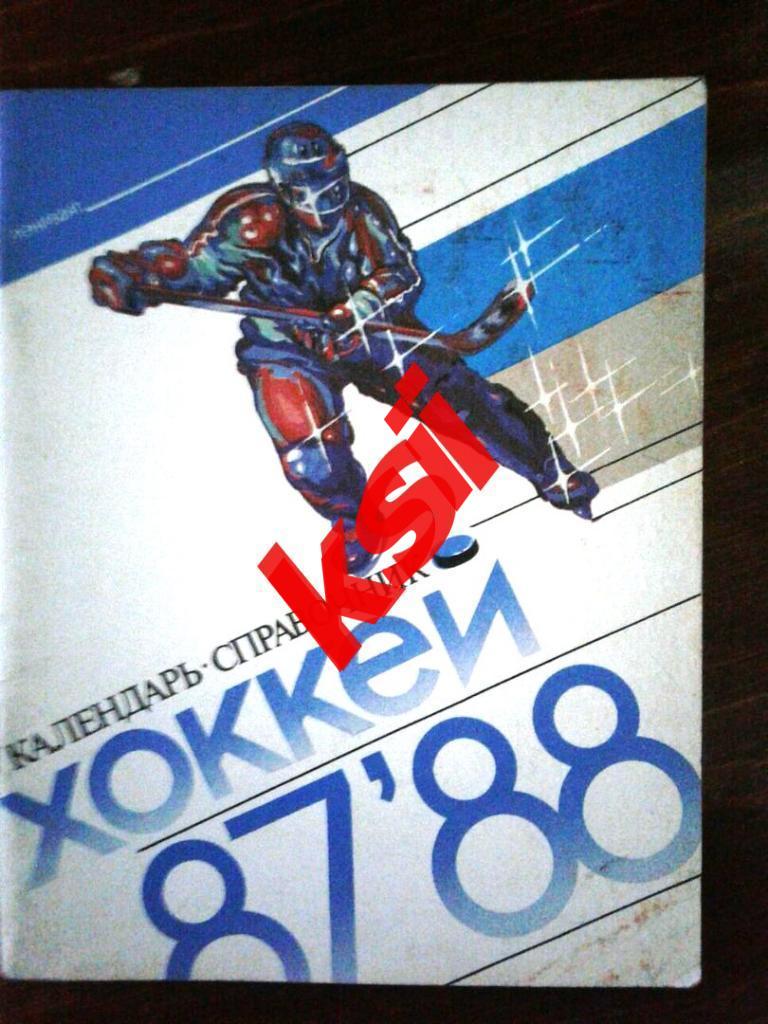 Хоккей Ленинград 1972-73, 1978-1981, 1982-1989, 1991-1992 - 13 штук за 400 руб. 3