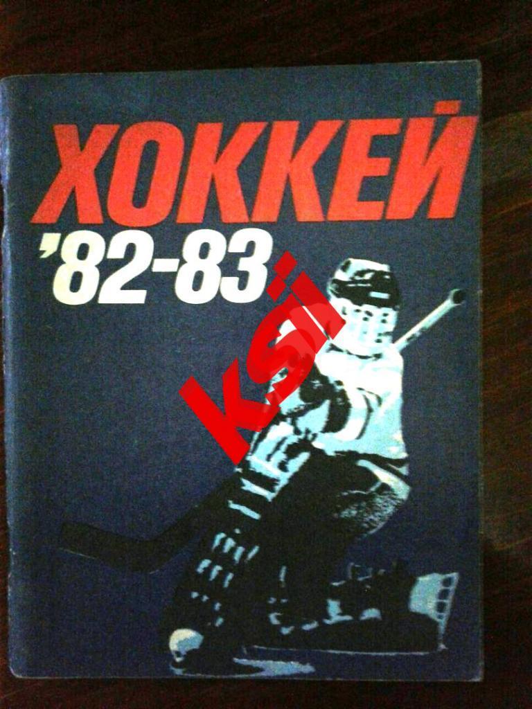 Хоккей Ленинград 1972-73, 1978-1981, 1982-1989, 1991-1992 - 13 штук за 400 руб. 6