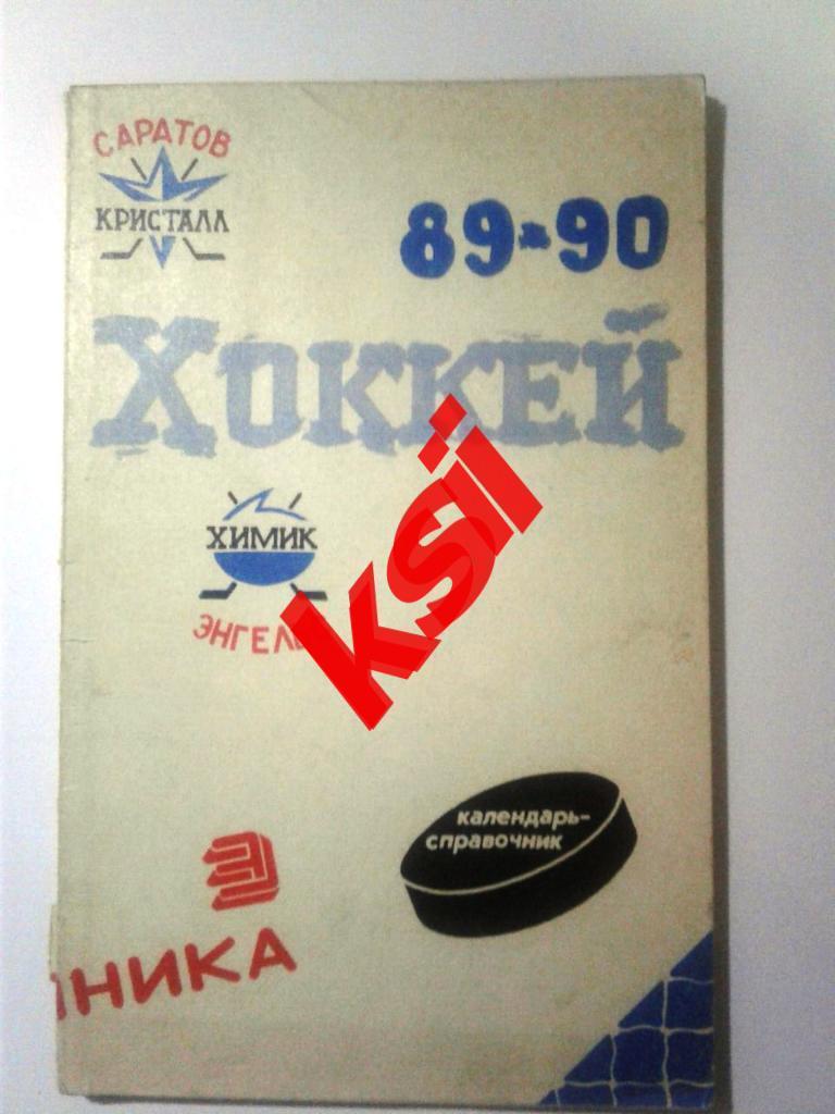 Саратов 1982-83,83-84,84-85, 85-86, 87-88, 89-90 Все 6 экз за 400 руб 3