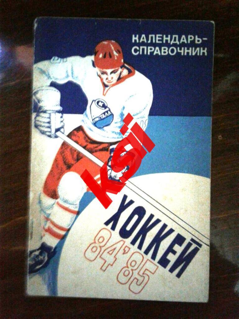 Саратов 1982-83,83-84,84-85, 85-86, 87-88, 89-90 Все 6 экз за 400 руб 5