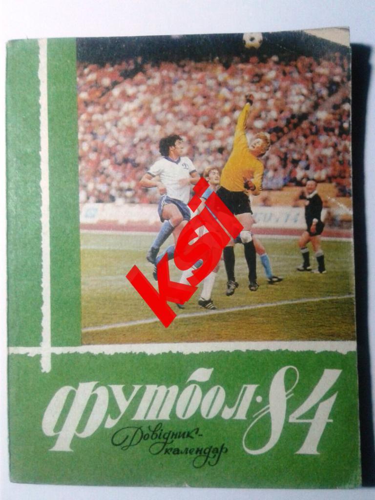 Киев 1977,1978, 1981,1984,1985, 1986Все 6 экз за 150руб 2