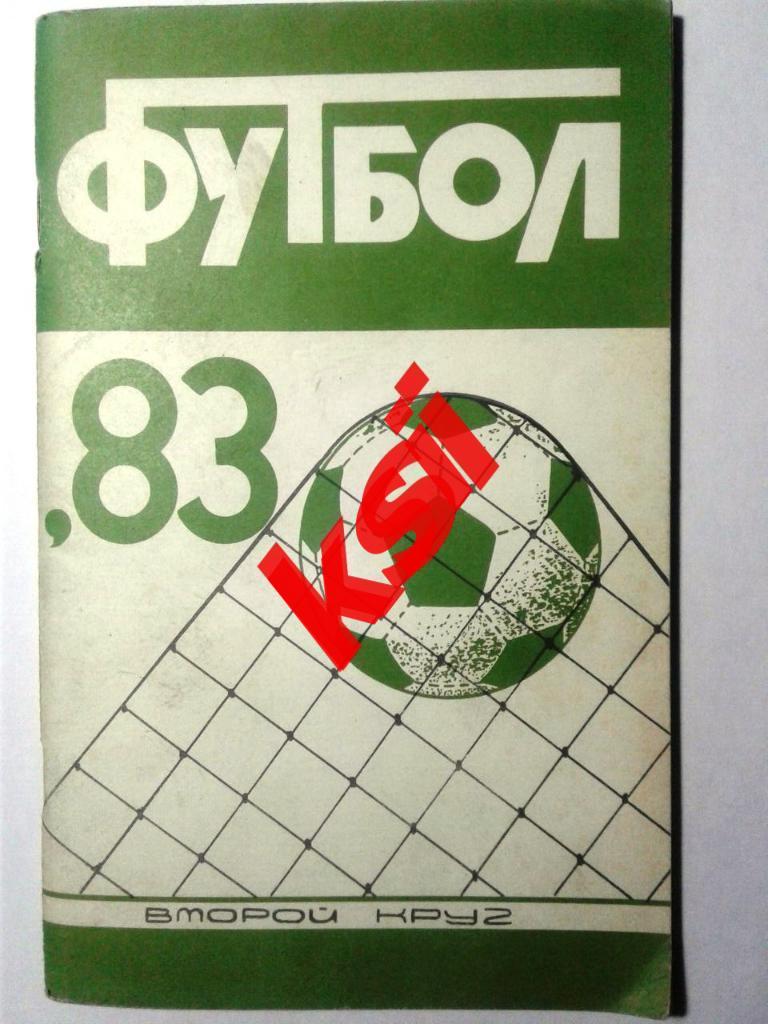 Краснодар 1983 (1),1983 (2),1984 (2),1985 (1),1986 (1),1986 (2),Все 6 экз за 400 3