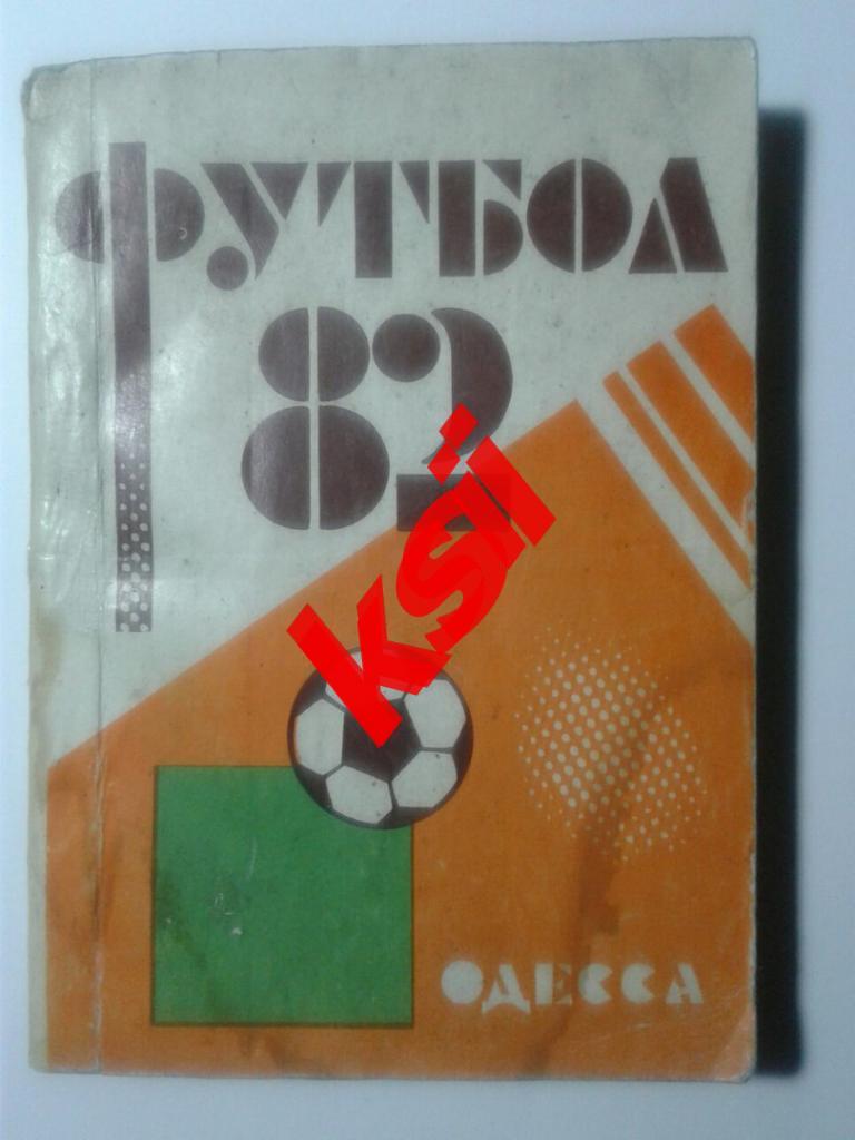 Одесса 1982,1983, 1984, 1985, 1986,Все 5 за 200 руб 3