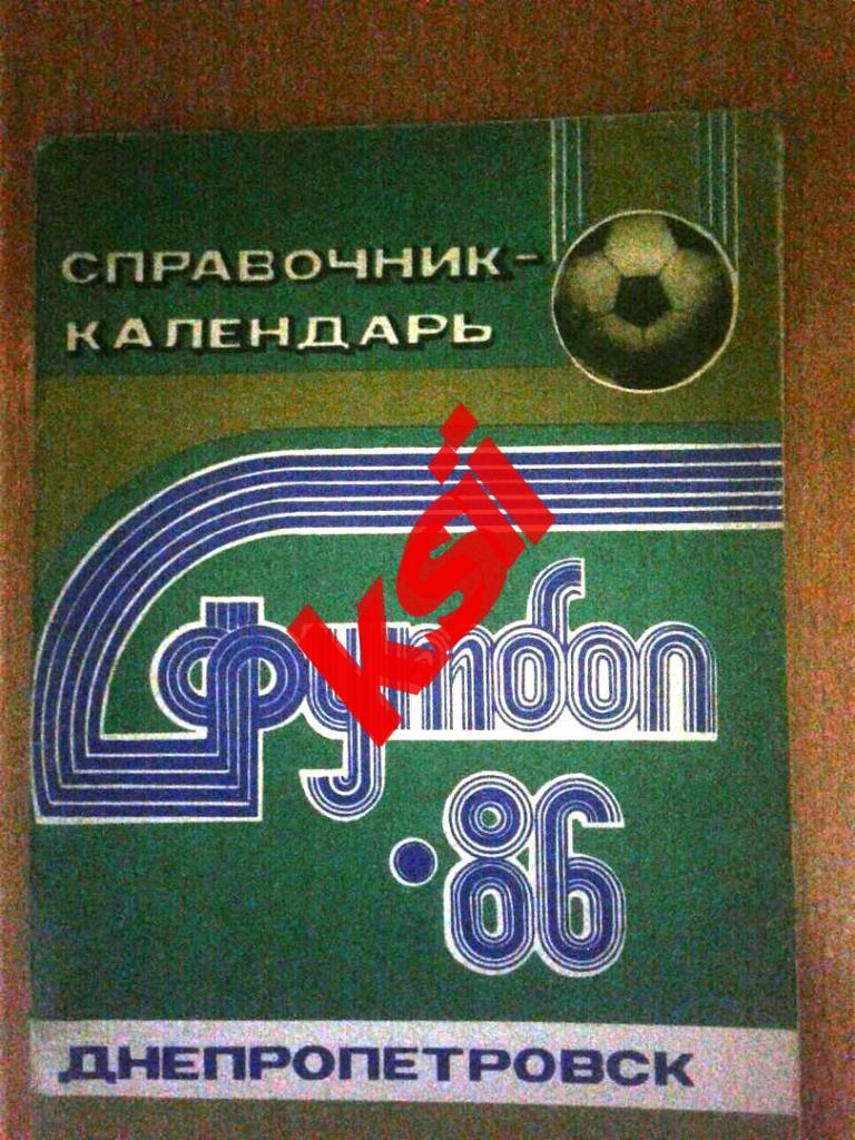 Днепропетровск1983, 1984, 1985, 1986, 1990 Все 5 за 250 руб 1