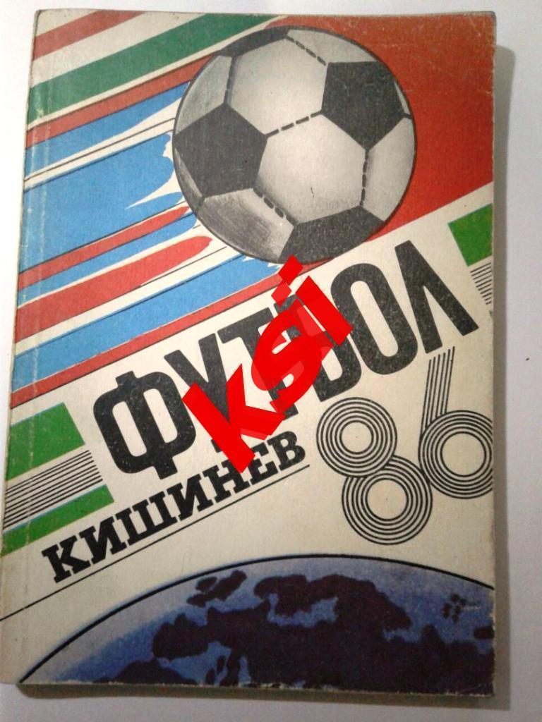 Кишинев1984, 1985, 1986 Все 3 за 250 руб