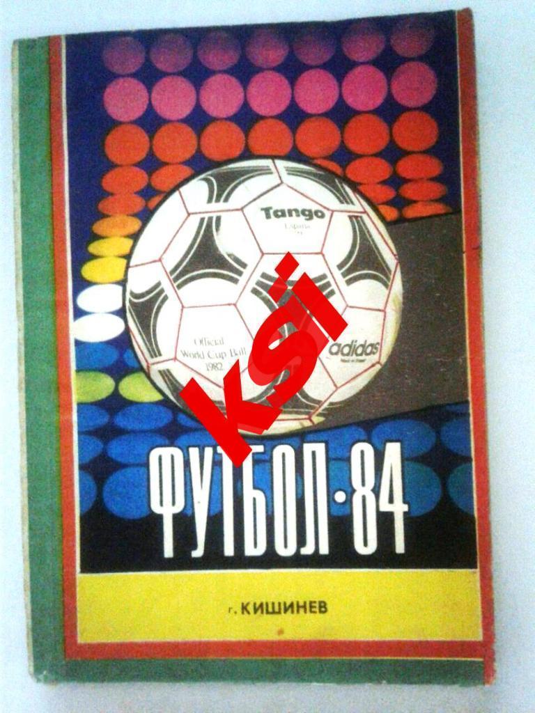 Кишинев1984, 1985, 1986 Все 3 за 250 руб 2