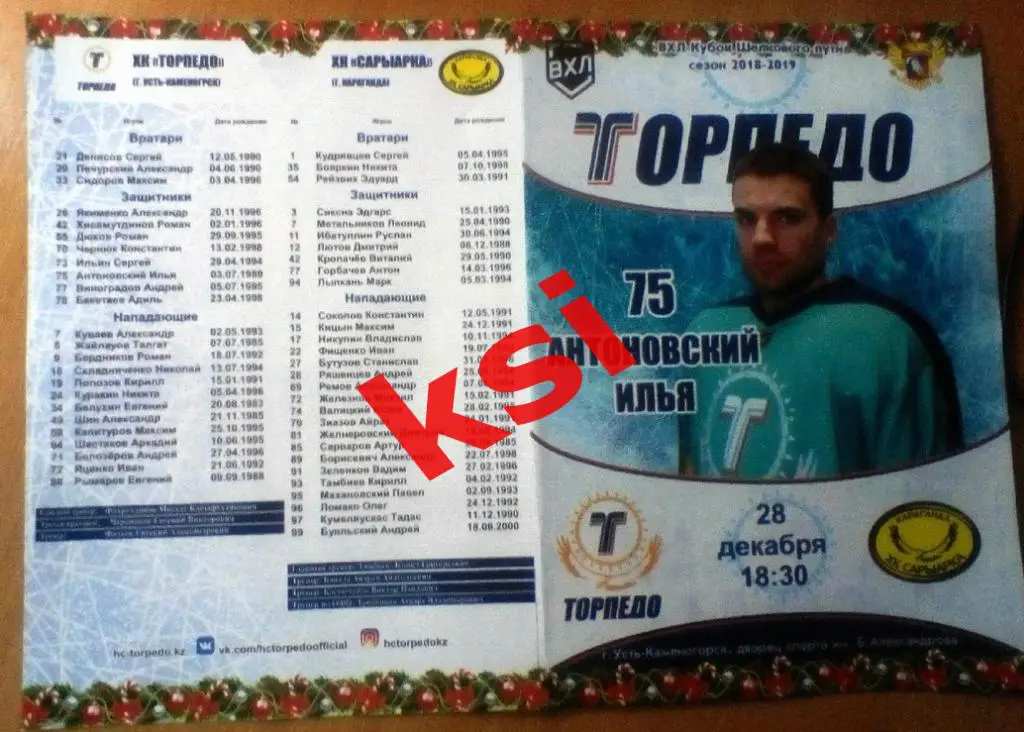 Торпедо (Усть-Каменогорск) - Сарыарка 28.12.2018