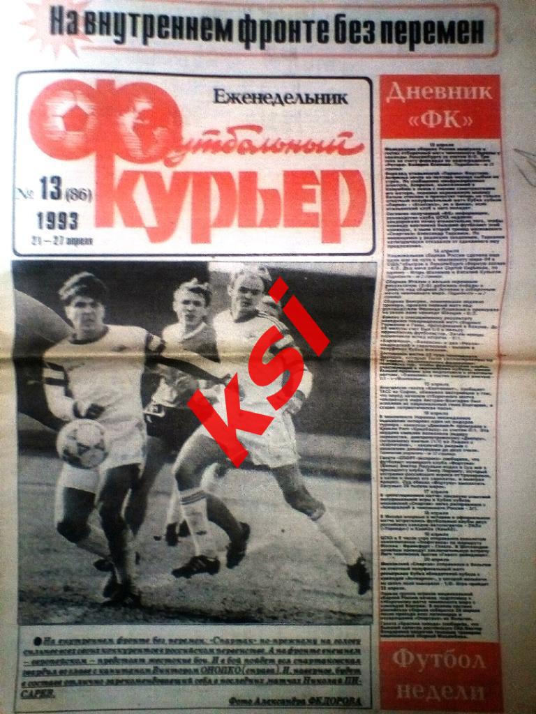 Футбольный курьер 1991- 1993 года Всего24 экз за 100 рублей 3