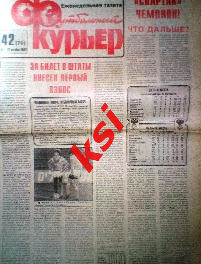 Футбольный курьер 1991- 1993 года Всего24 экз за 100 рублей 5