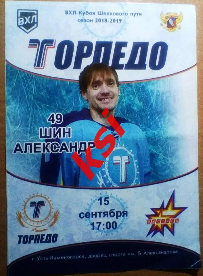 Торпедо (Усть-Каменогорск) - Ижсталь15.09.2018