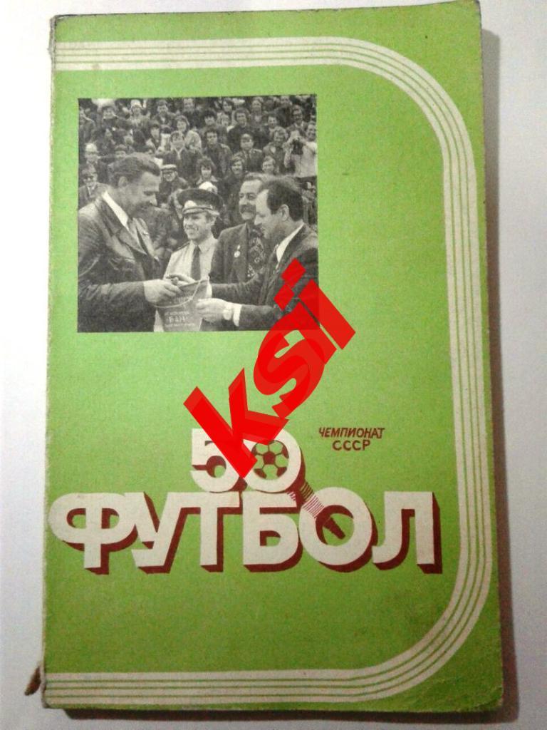 Футбол Ташкент 1987