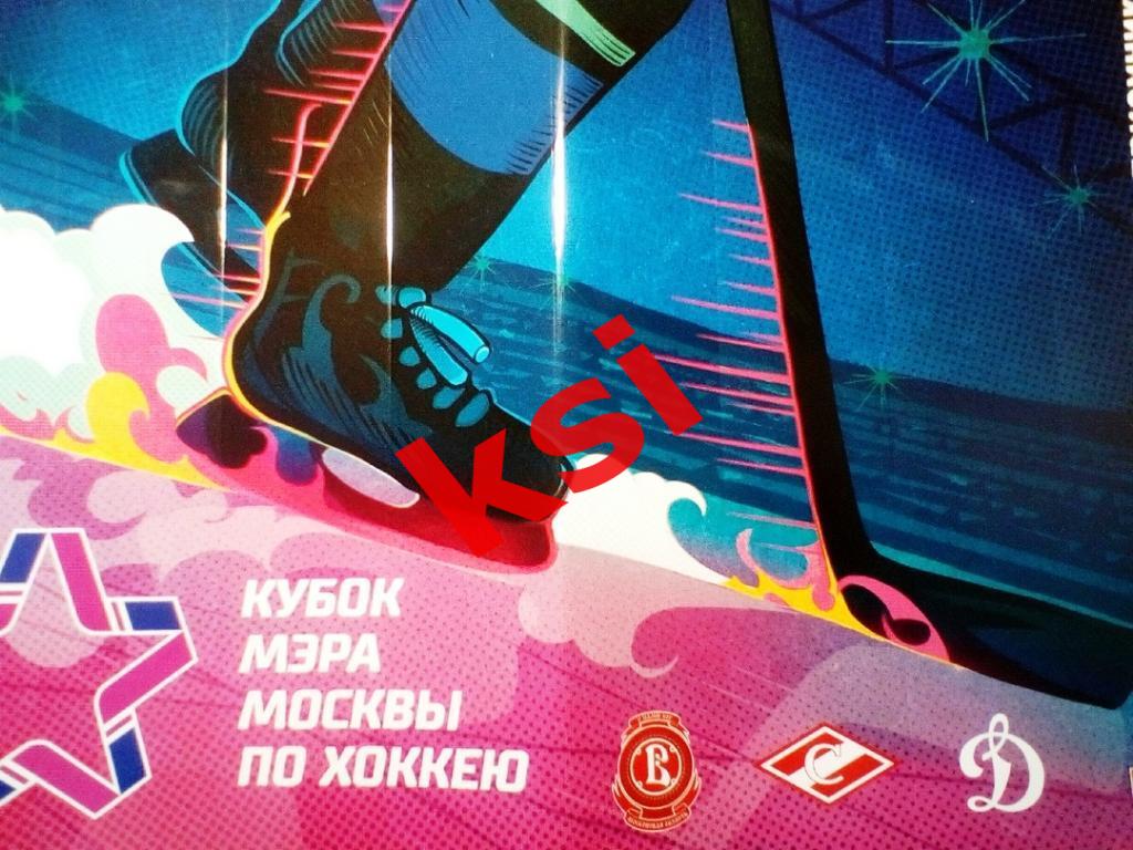 Хлопушка Кубок Мэра Москвы по хоккею 2019 г.