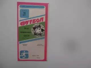 Торпедо Курган-Уралец Нижний Тагил 16 июня 1988