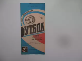 Металлист Харьков-Жальгирис Вильнюс 13 августа 1988