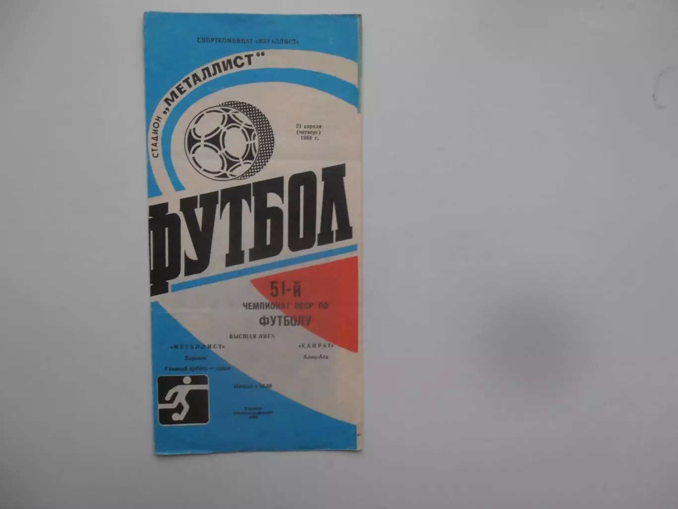 Металлист Харьков-Кайрат Алма-Ата 21 апреля 1988