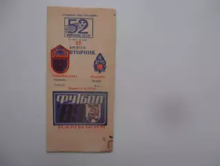 Текстильщик Камышин-Карабах Агдам 15 августа 1989