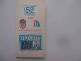 Текстильщик Камышин-МЦОП Термист Баку 20 апреля 1989