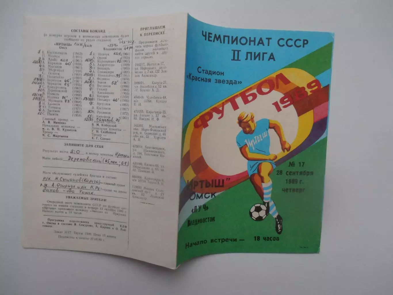 Иртыш Омск-Луч Владивосток 28 сентября 1989