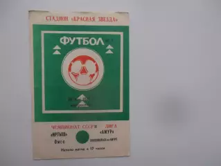 Иртыш Омск-Амур Комсомольск-на-Амуре 28 мая 1989