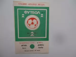Иртыш Омск-Селенга Улан-Удэ 23 июня 1989