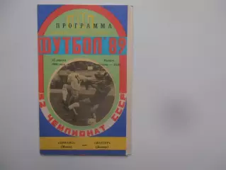 Динамо Минск-Шахтер Донецк 15 апреля 1989